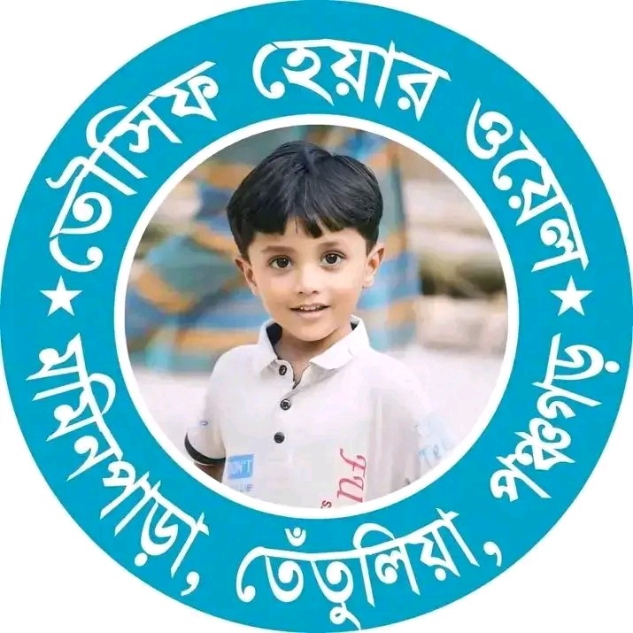 তৌসিফ হেয়ারওয়েল