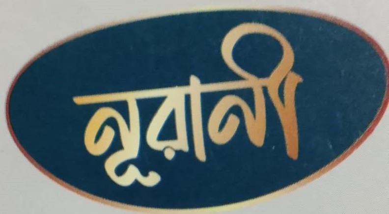 নুরানি চিনিগুড়া চাল ১ কেজি প্যাকেট