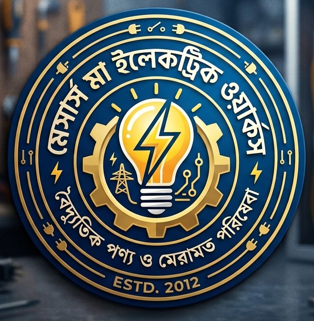মেসার্স মা ইলেকট্রিক ওয়ার্কস