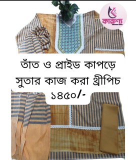 ত্রি-পিস