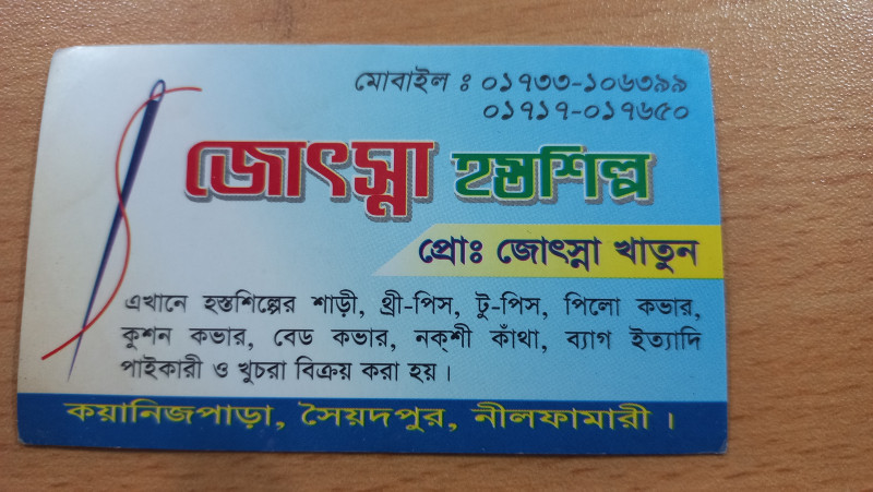 জোৎস্না হস্ত শিল্প