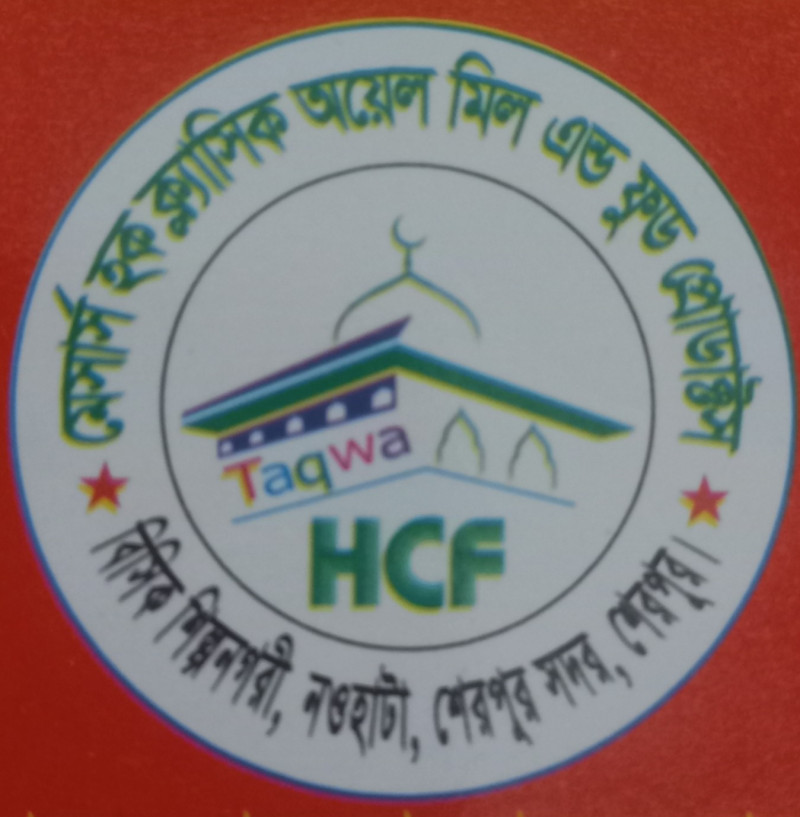 মেসার্স হক ক্লাসিক ওয়েল মিলস এন্ড ফুড প্রোডাক্টস