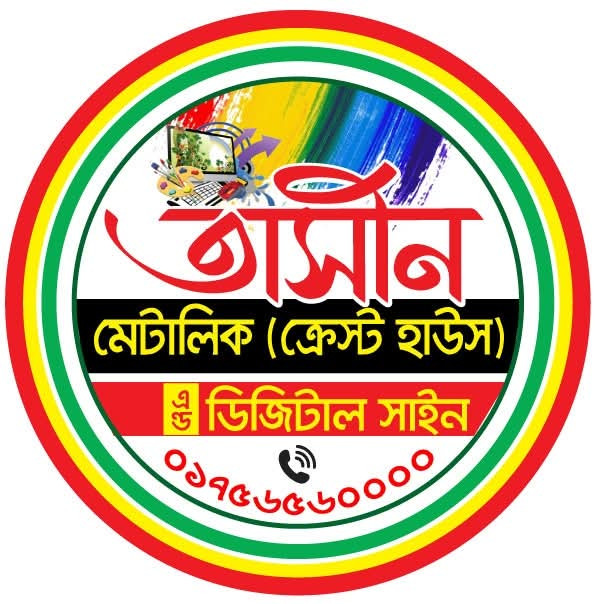 তাসীন মেটালিক ক্রেস্ট হাউস এন্ড ডিজিটাল প্রিন্টিংপ্রেস