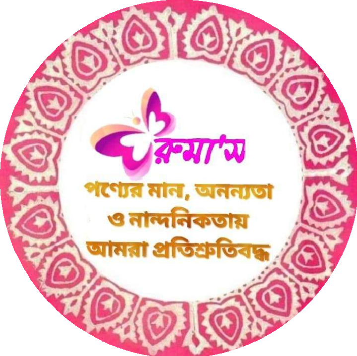 রুমা'স কারুপণ্য ও ফুড প্রোডাক্ট