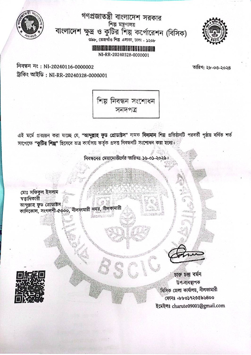 আব্দুল্লাহ ফুড প্রডাক্টস