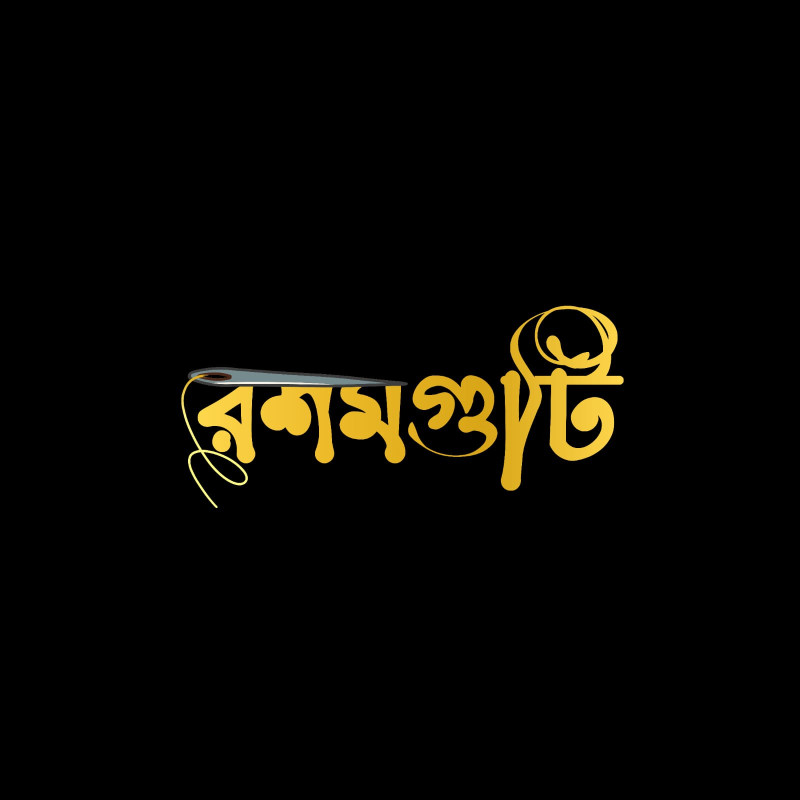 রেশম গুটি