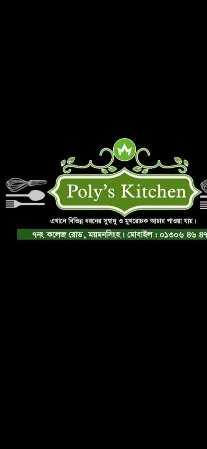 পলিস কিচেন