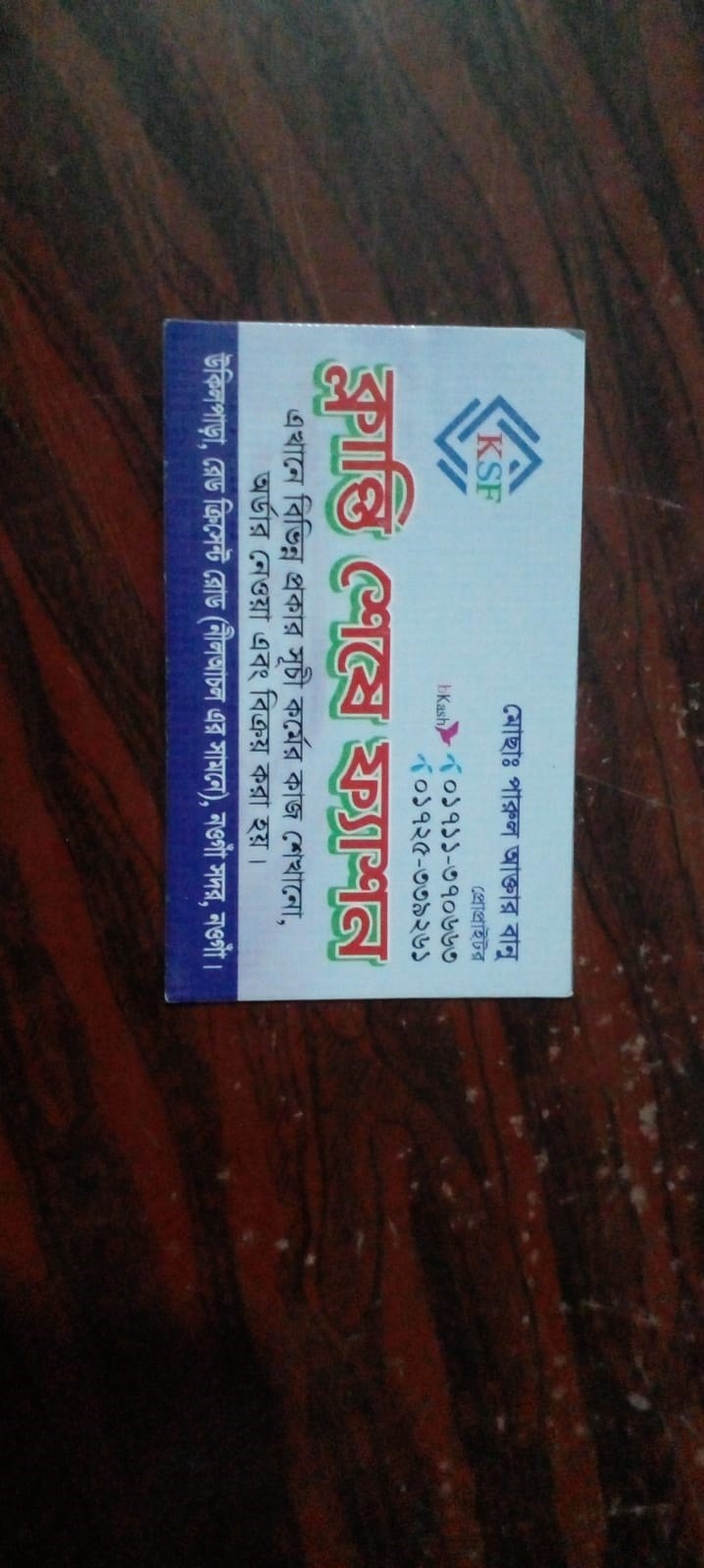 ক্লান্তি শেষে ফ্যাশন