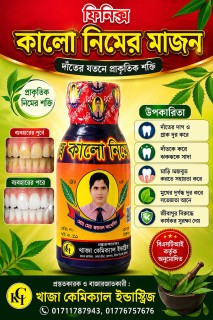 কালো নিমের মাজন