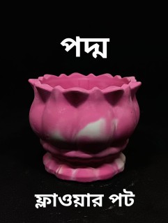 পদ্ম ফুলদানি