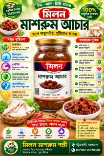 মাশরুম আচার