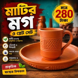 মাটির গ্লাস