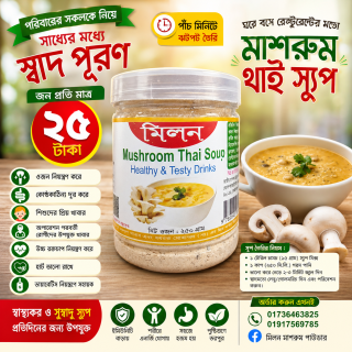 মাশরুম থাই স্যুপ