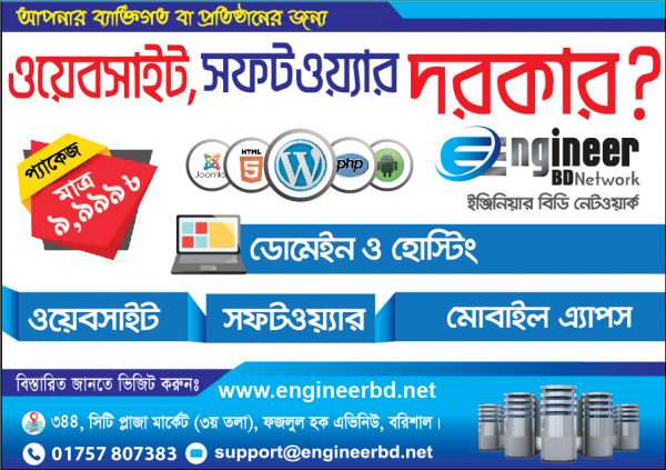 Website Design - ওয়েবসাইট ডেভেলপমেন্ট