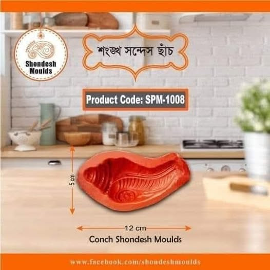 শঙ্খ সন্দেশ ছাঁচ | Traditional Sweet Mould