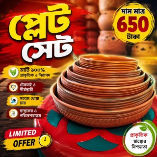প্লেট সেট