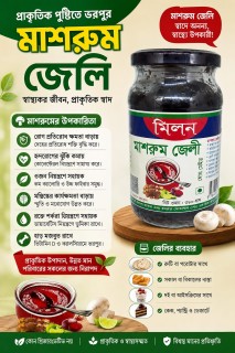 মাশরুম জেলি