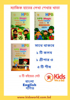 ম্যাজিক হাতের লেখা শেখার খাতা - ৩ টি