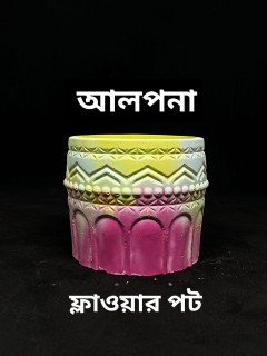 আলপনা ফুলদানি