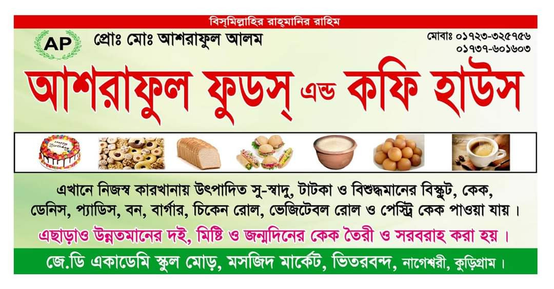 ASHRAFUL FOOD PRODUCTS